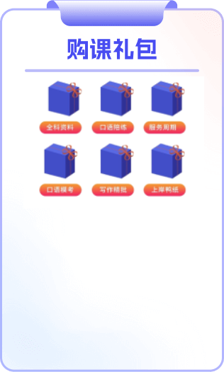 购课礼包