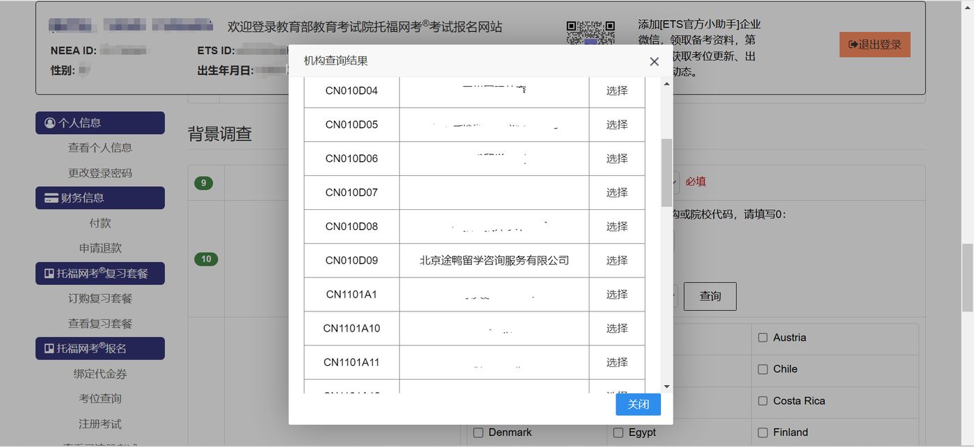 托福网考报名系统机构代码登记页面