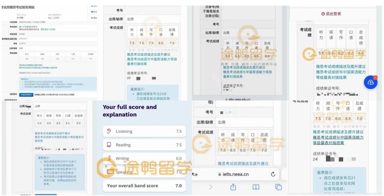 学员出分截图