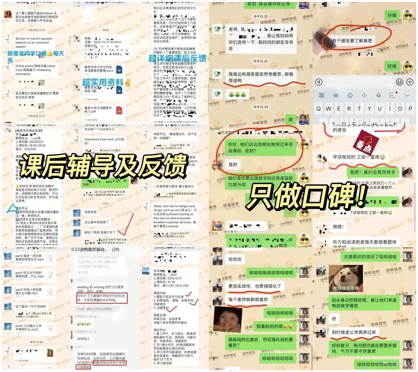 学员出分反馈