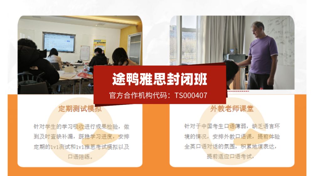 途鸭雅思封闭班课堂实景