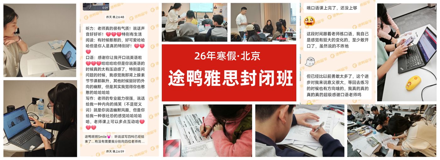 途鸭雅思精品小班课