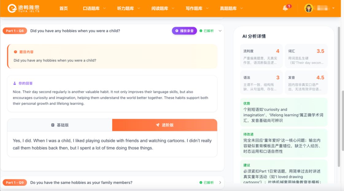 Miki AI 模考系统界面截图