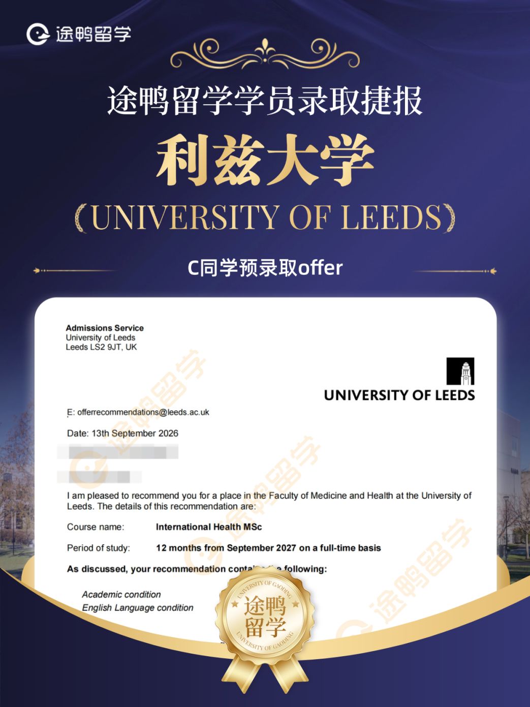 途鸭留学C同学利兹大学预录取捷报